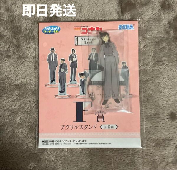 一番くじ 名探偵コナン 毛利蘭 アクスタ アクリルスタンド F賞 SEGA 未開封