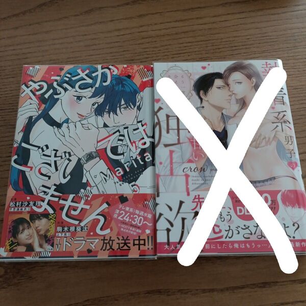 コミック やぶさかではございません 5