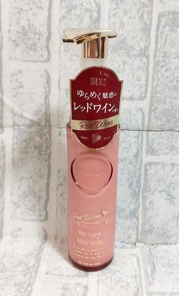 新品未使用 プルント リライト美容液ヘアミルク レッドワイン