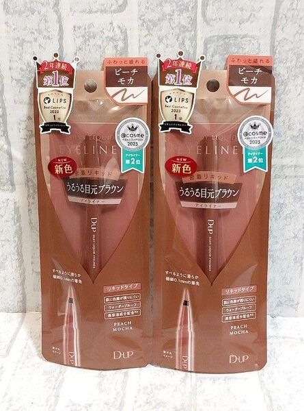 新品未使用 ディーアップ シルキーリキッド アイライナー ピーチモカ