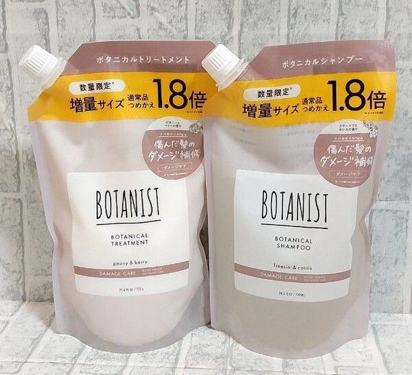 新品未使用 ボタニスト ボタニカル ダメージケア シャンプー トリートメント