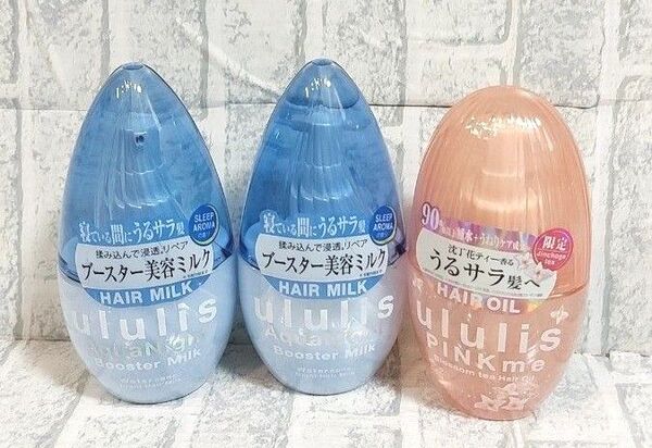 新品未使用 ウルリス ululis ヘアオイル 3本セット