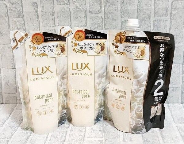新品未使用 ラックス ルミニーク ボタニカルピュア トリートメント