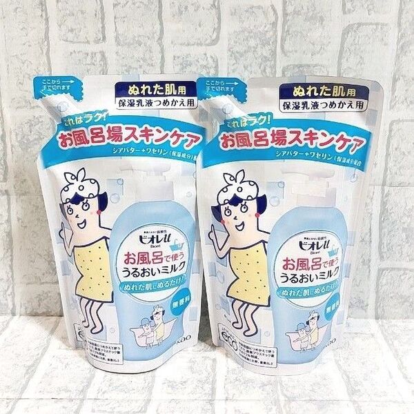 ビオレu お風呂で使ううるおいミルク 無香料 つめかえ用 2個セット