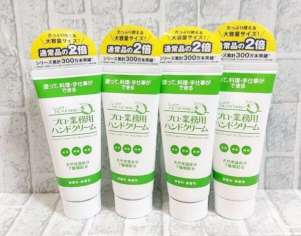 新品未使用 プロ ヤーマン 手荒れ プロ業務用ハンドクリーム