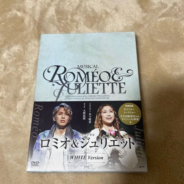 ロミオ&ジュリエット -WHITE Version- (3DVD) 大野拓朗木下晴香