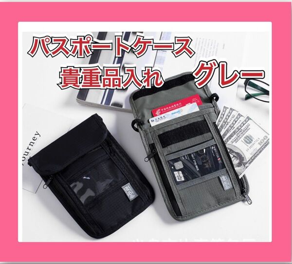 パスポートケース スキミング防止 貴重品 サコッシュ チケット 海外 カード グレー 収納 ケース