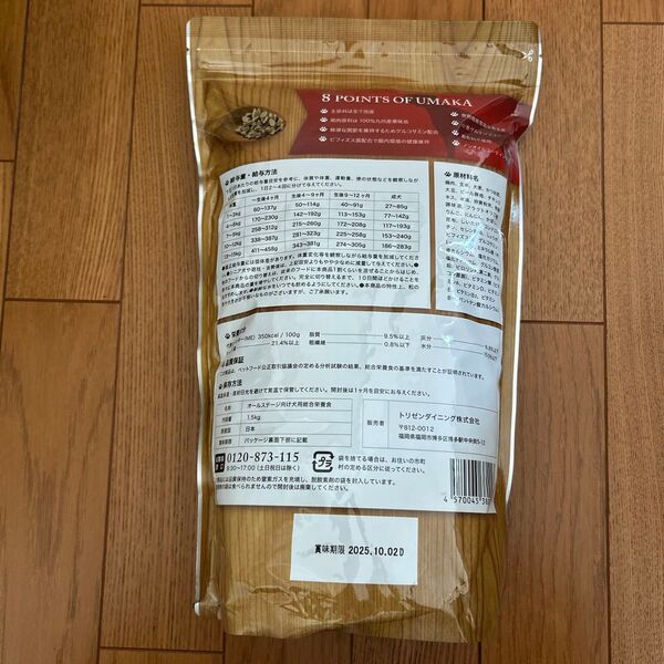 トリゼンダイニング ドッグフード うまか 1.5kg