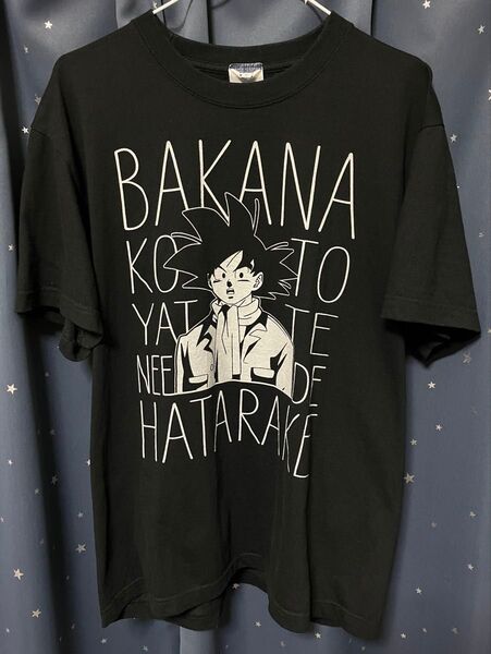 ドラゴンボール超 孫悟空 バカなことやってねえで働けTシャツ サイズL コスパ