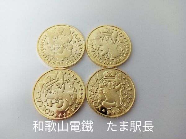 記念メダル ★和歌山電鐵 たま駅長 貴志駅 伊太折曽駅 新品未使用★