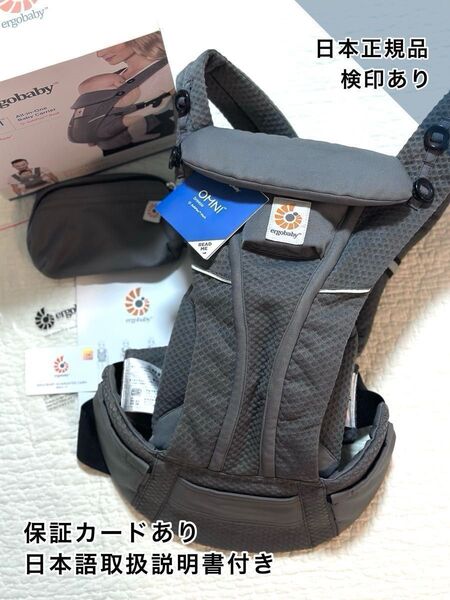 日本正規品 エルゴベビー【エルゴオムニブリーズ】ergobaby 抱っこ紐 グラファイトグレー OMNIBREEZE