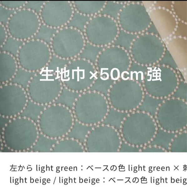 ミナペルホネン タンバリン ライトグリーン 生地巾×50cm