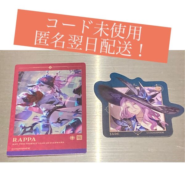 コード未使用 崩壊スターレイル スタレ 乱破 rappa ジェイド jade