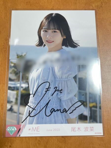 ノイミー 尾木波菜 直筆 生写真 コメあり