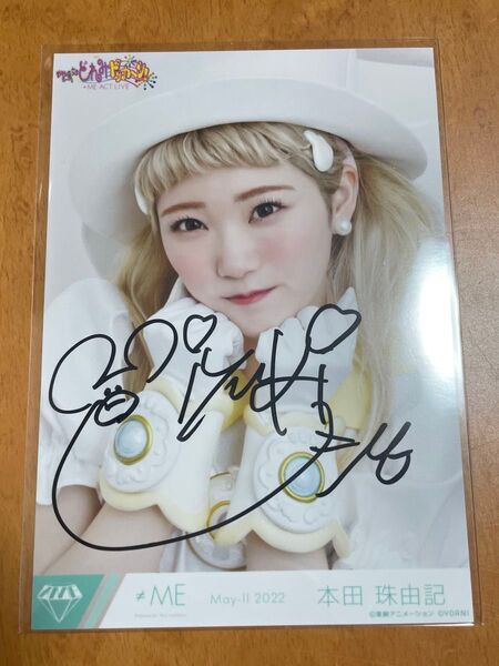 ノイミー 本田珠由記 直筆 生写真 コメあり