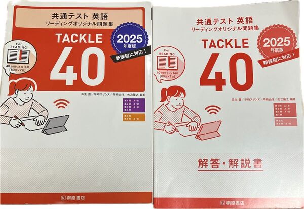 共通テスト英語リーディングオリジナル問題集 TACKLE 40 2025