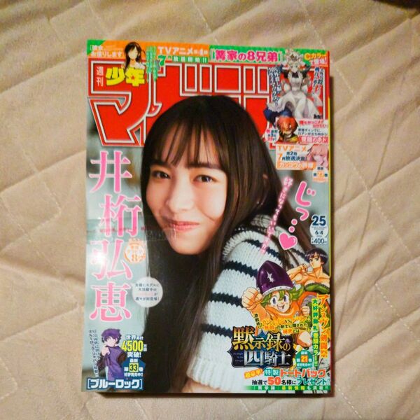 週刊少年マガジン 2025年6月4日号 (講談社)