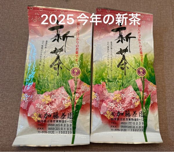 2025年新茶入りました!静岡茶新茶 2袋セット