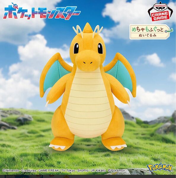 《ポケモン》めちゃもふぐっと ぬいぐるみ カイリュー