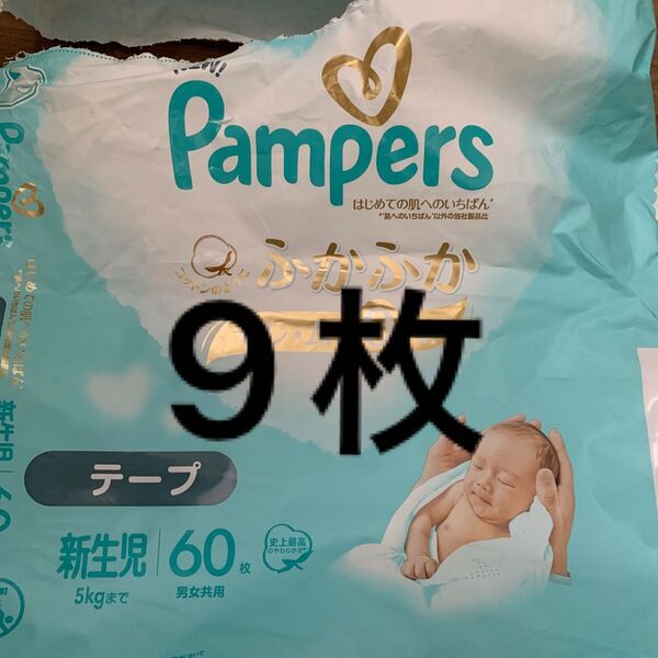 パンパース 新生児 5kgまで テープ オムツ