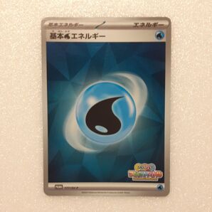基本みずエネルギー いっしょにフレンドバトル プロモ