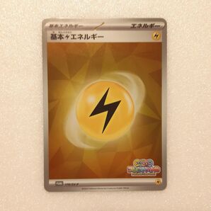 基本かみなりエネルギー いっしょにフレンドバトル プロモ