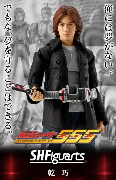 S.H.Figuarts 乾巧 仮面ライダー555 ファイズ