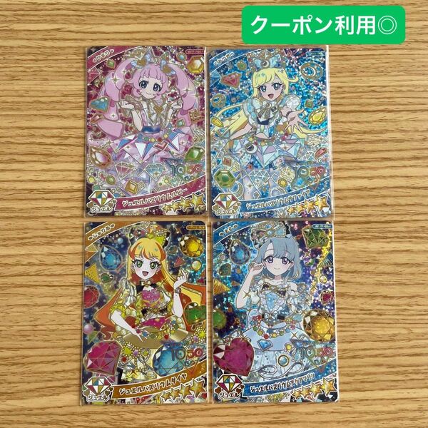 ひみつのアイプリ ジュエルバズリウムルビー サファイア ダイヤ アクアマリン ひまり みつき じゅりあ える