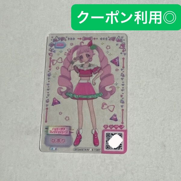 ひみつのアイプリ ミルフィーカード vol.2 ひまり ハッピーチアフレッシュ フルコーデ 一式