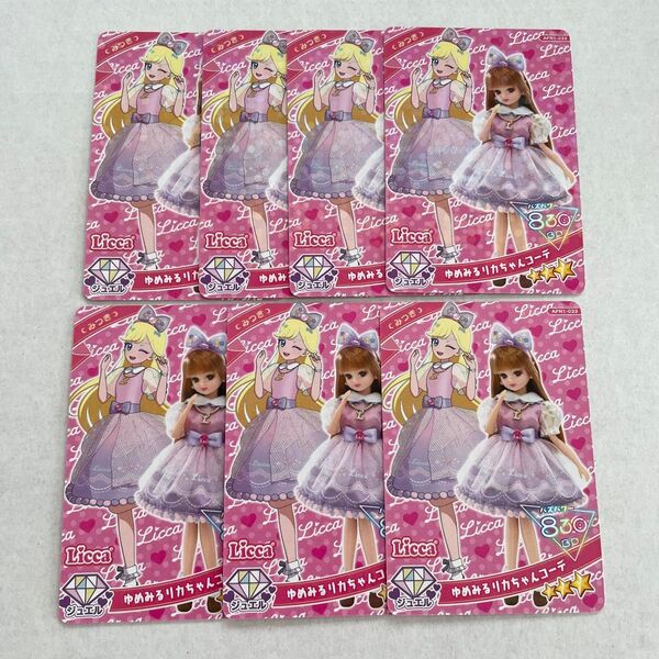 ひみつのアイプリ リング1だん ゆめみるリカちゃんコーデ みつき まとめ売り