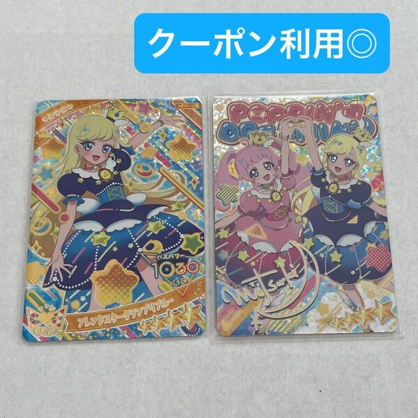 ひみつのアイプリ フレンドスターグランプリブルー みつき サイン サプライズ リング1だん 星4
