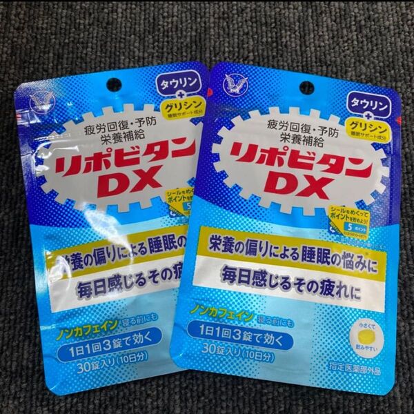 大正製薬 リポビタンDX 30錠入り (10日分) 2袋セット タウリン グリシン 30粒