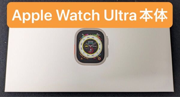 未開封新品 Apple Watch ultra (ウォッチ本体、充電ケーブルのみ、付属バンドなし)