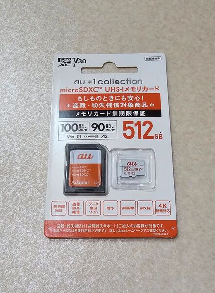 SanDisk au microSDカード 512GB