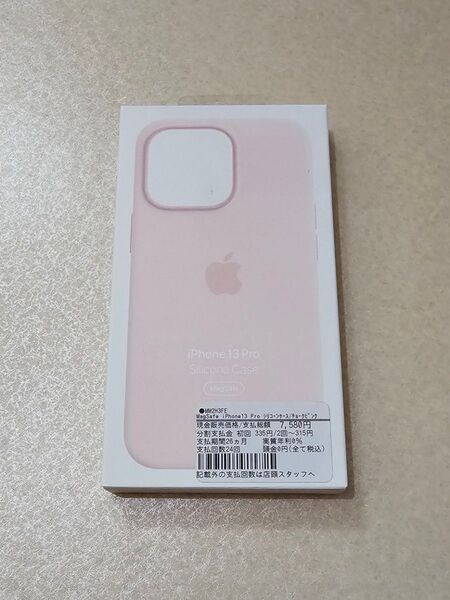 【純正】新品 iPhone13 Pro シリコンケース チョークピンク
