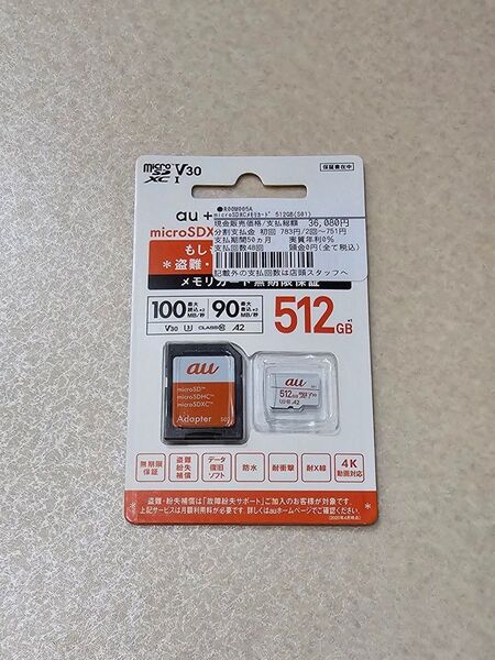 SanDisk au microSDカード 512GB