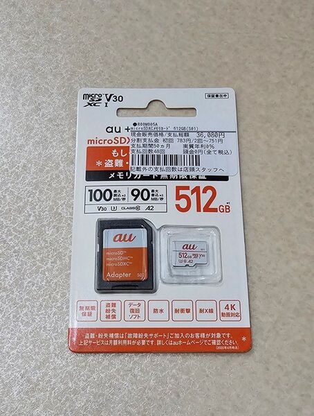 SanDisk au microSDカード 512GB