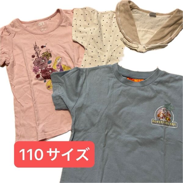 女の子 110サイズ トップス 3枚セット まとめ売り