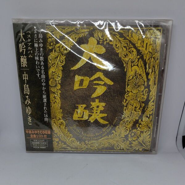 未使用CD 中島みゆき ベストアルバム 大吟醸 pcca−00897 4988013728530