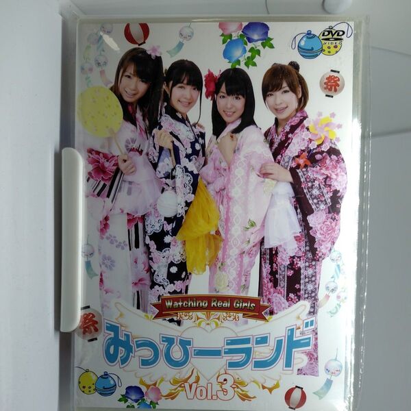 未開封DVD みっひーランド Vol.3 (バラエティ) みひろ 糸矢めい かすみ果穂 七海なな
