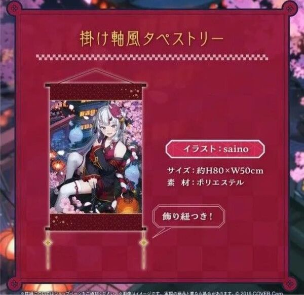 hololive ホロライブ 百鬼あやめ 活動6周年記念 掛け軸風タペストリー