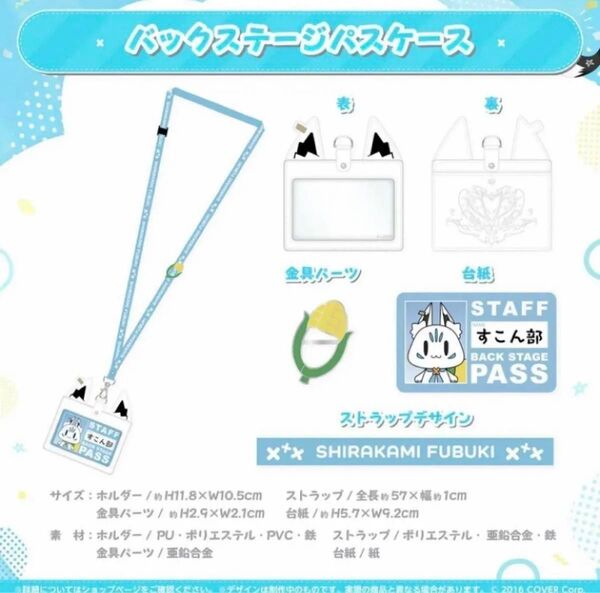 ホロライブ 白上フブキ 誕生日記念2023 バックステージパスケース
