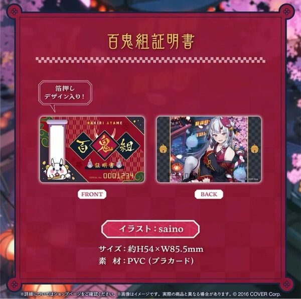 百鬼あやめ 百鬼組証明書 活動6周年記念 ホロライブ
