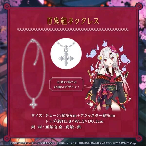 百鬼あやめ 活動6周年記念 百鬼組ネックレス ホロライブ