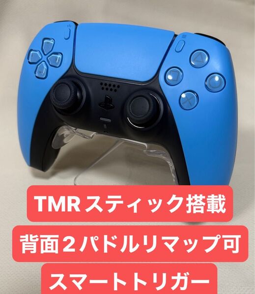 PS5 デュアルセンス コントローラー TMRスティック スマートトリガー 背面2パドルリマッピング可