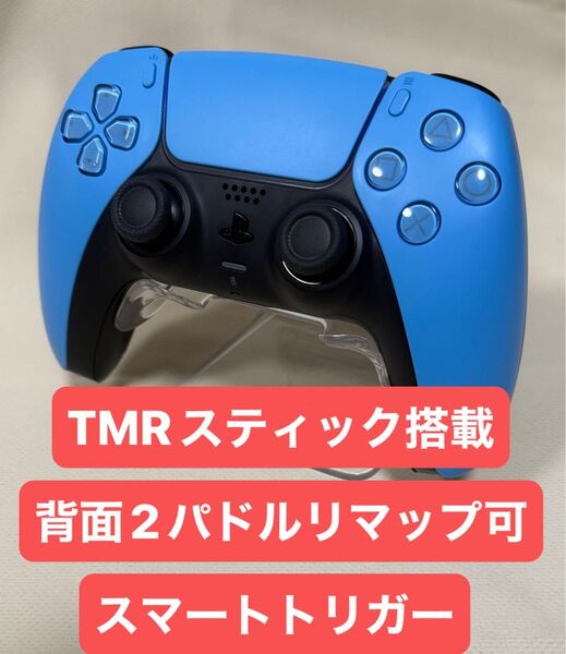 PS5 デュアルセンス コントローラー TMRスティック スマートトリガー 背面2パドルリマッピング可