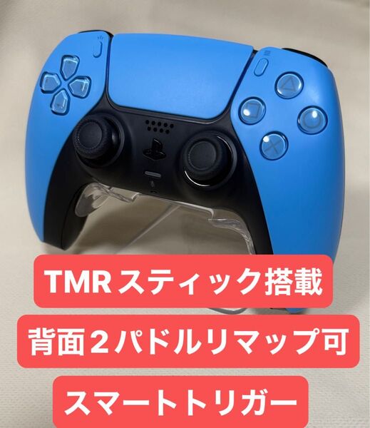PS5 デュアルセンス コントローラー TMRスティック スマートトリガー 背面2パドルリマッピング可