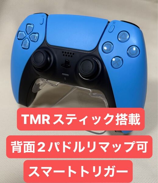 PS5 デュアルセンス コントローラー TMRスティック スマートトリガー 背面2パドルリマッピング可