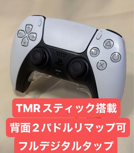 PS5 デュアルセンス コントローラー TMRスティック 背面2パドル リマッピング可 ワイヤレスコントローラー スマートトリガー