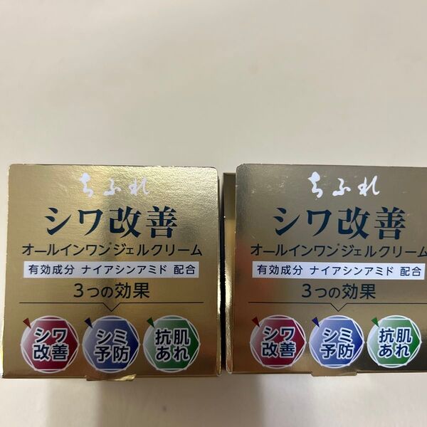 ちふれ シワ改善オールインワンジェルクリーム2個セット新品